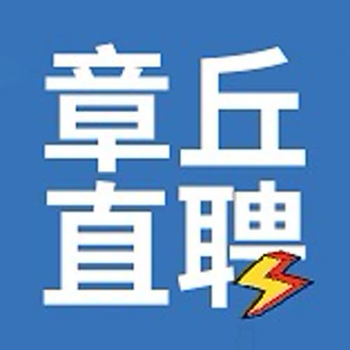 章丘全域招聘企业地图
