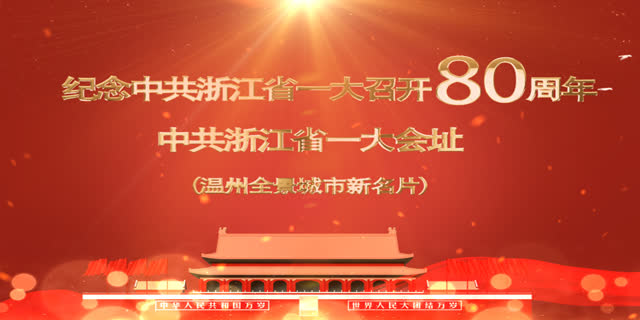 中共浙江省一大会址